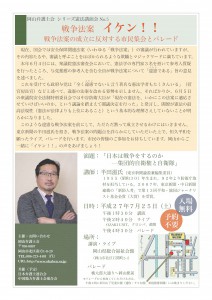 2015.7.25戦争法学習会・弁護士会